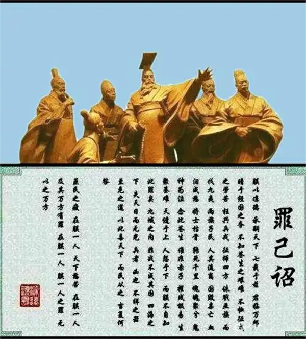 罪己诏是什么意思是谁写的