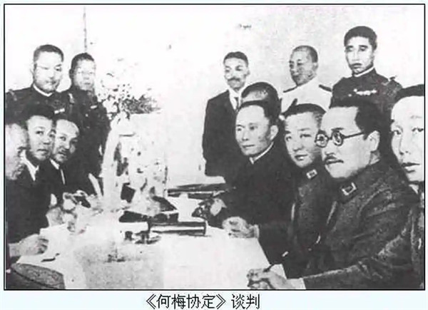 何梅协定的主要内容是什么