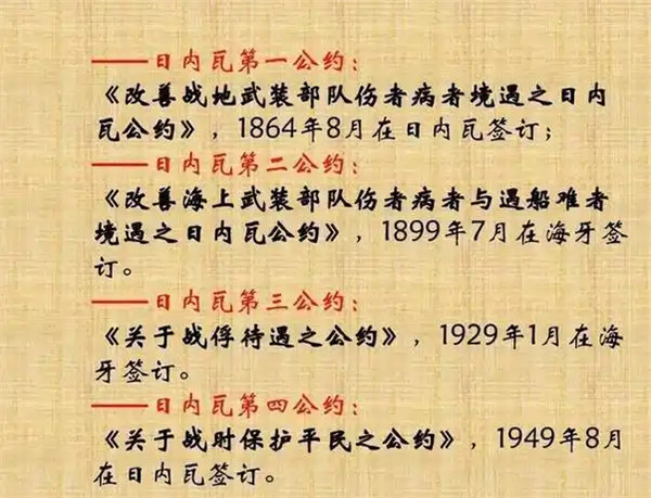 关于战俘待遇之日内瓦公约原文共6部有多少条