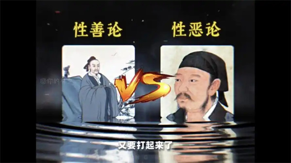 深度聊聊性善论与性恶论的渊源及特征