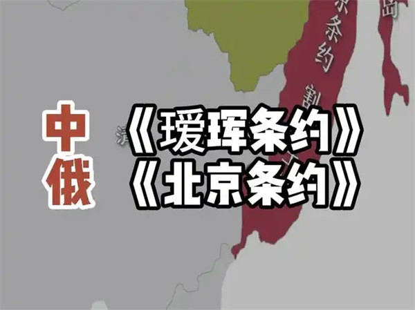 瑷珲条约设计的是哪个战争主要是什么内容