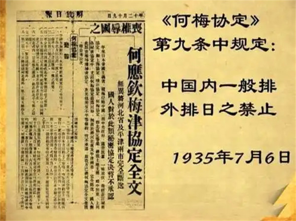 何梅协定的主要内容是什么