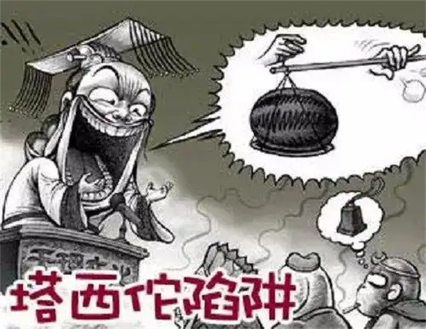 塔西佗陷阱定律是什么意思