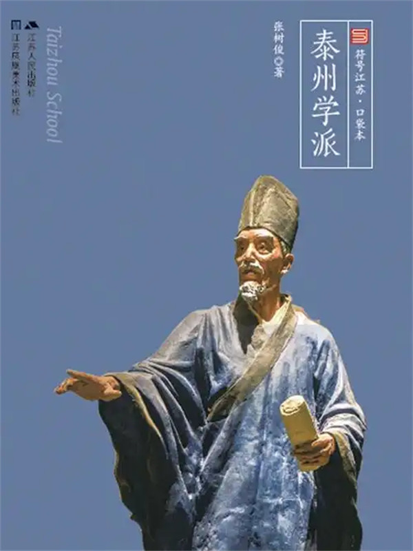 王艮的泰州学派主要观点是什么