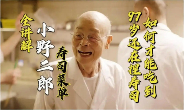 寿司之神小野二郎君个人简介资料