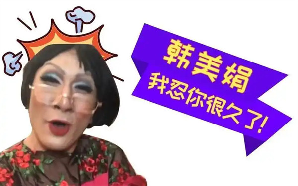 网红韩美娟个人资料简介