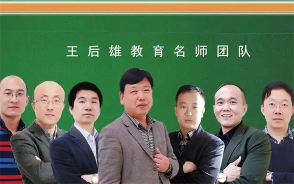王后雄个人简介资料介绍