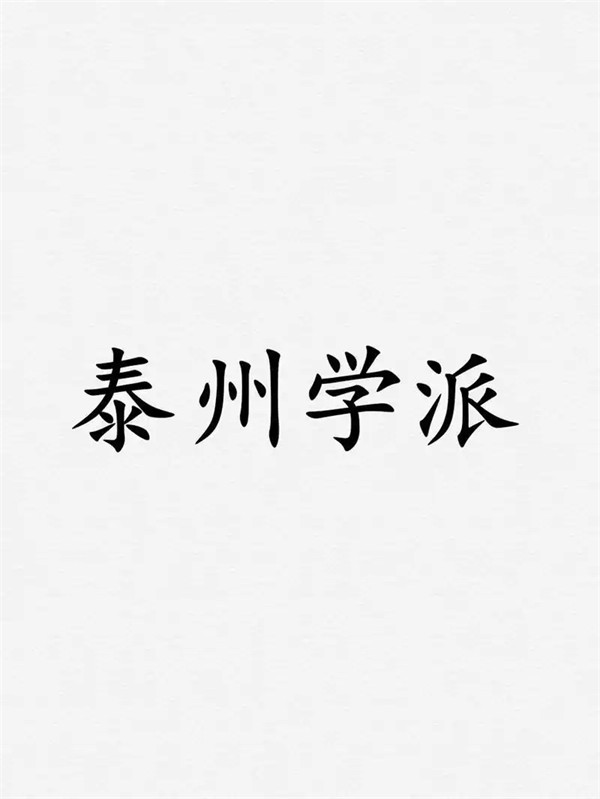 王艮的泰州学派主要观点是什么