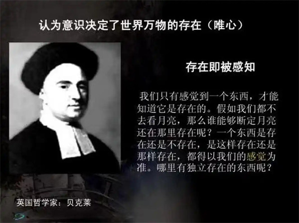 存在就是被感知是什么观点谁提出来的