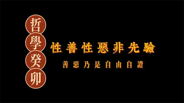 深度聊聊性善论与性恶论的渊源及特征