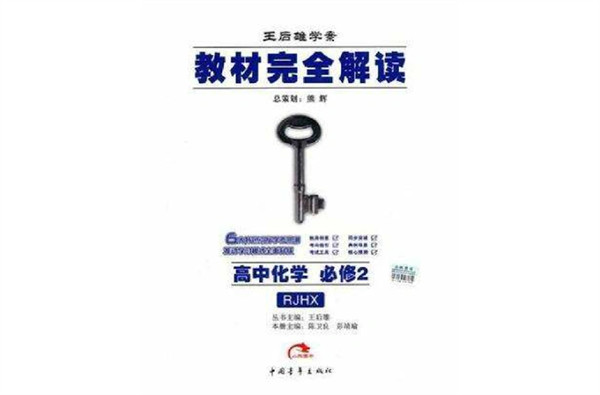 王后雄个人简介资料介绍