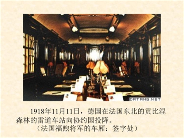 贡比涅停战协定资料简介