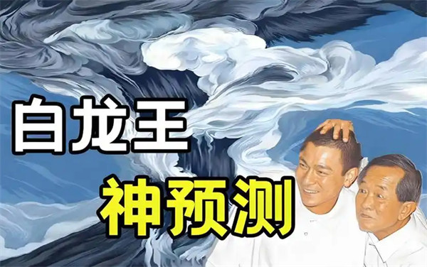 泰国华人白龙王个人简介资料