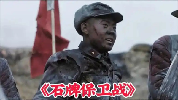 深度聊聊石牌保卫战的历史背景及其重要影响