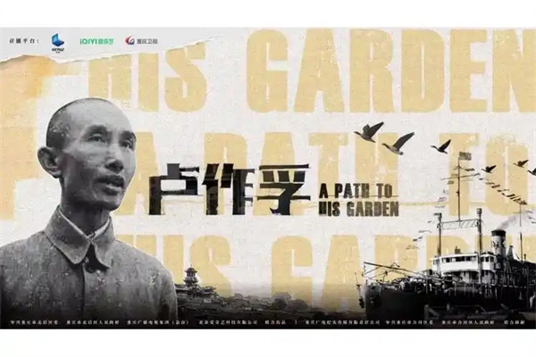 教育家卢作孚个人资料简介介绍