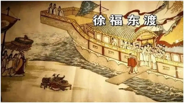 徐福东渡的真实历史故事简介