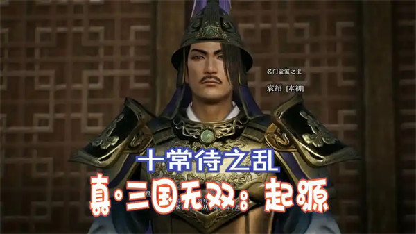 深度聊聊十常侍之乱是怎么回事