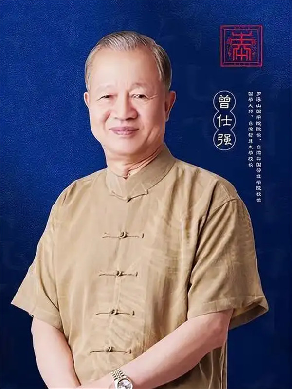 曾仕强个人资料及简介
