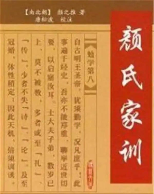 颜氏家训是谁写的著作主要内容是什么