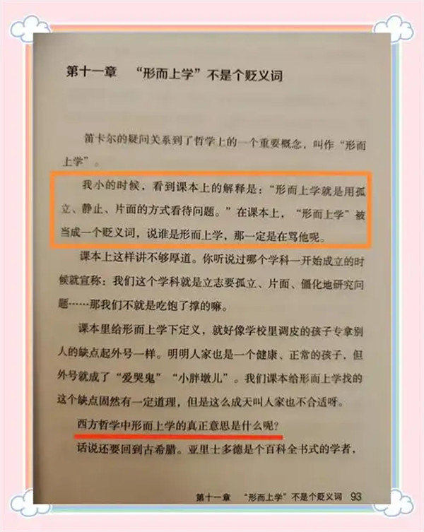 形而上学导言的经典观点有哪些