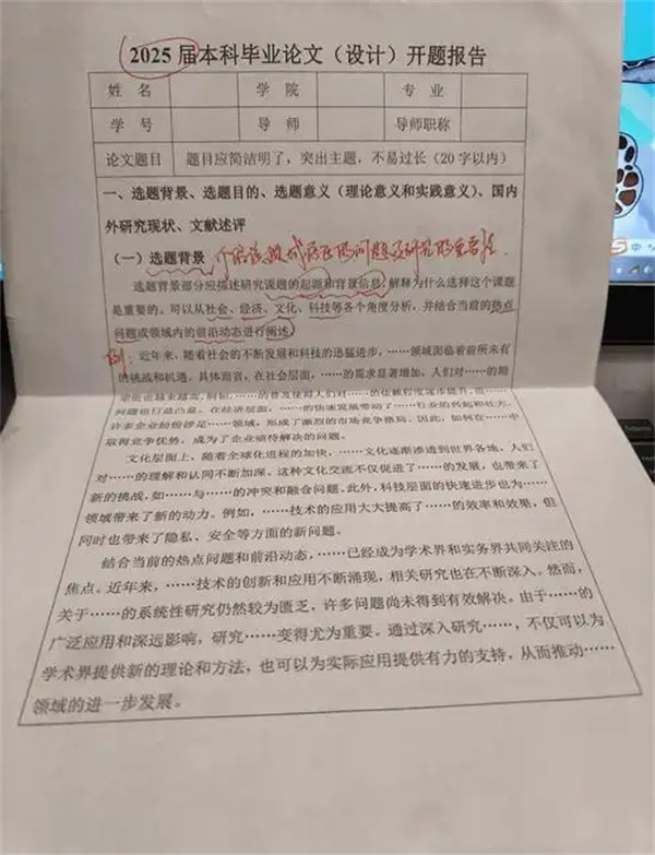 开题报告怎么写需要查重吗