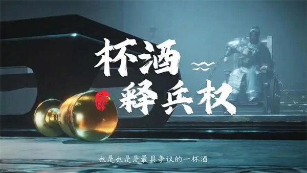 深度聊聊杯酒释兵权的故事简介