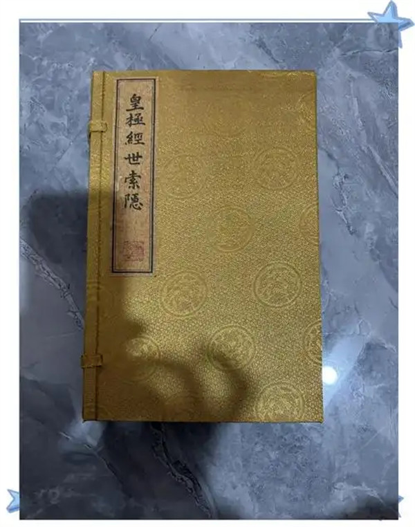 皇极经世书讲的是什么内容怎么才能看懂