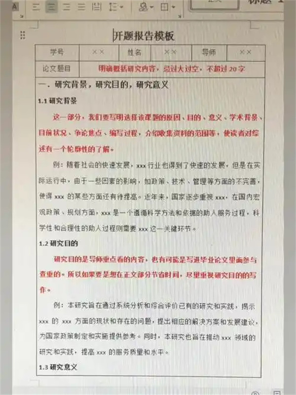 开题报告怎么写需要查重吗