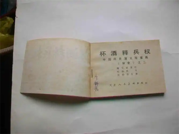 深度聊聊杯酒释兵权的故事简介