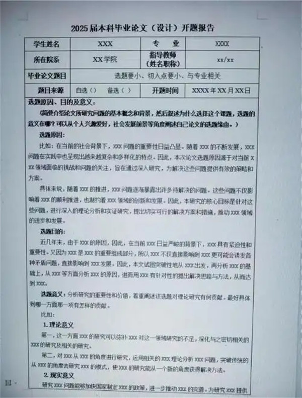 开题报告怎么写需要查重吗