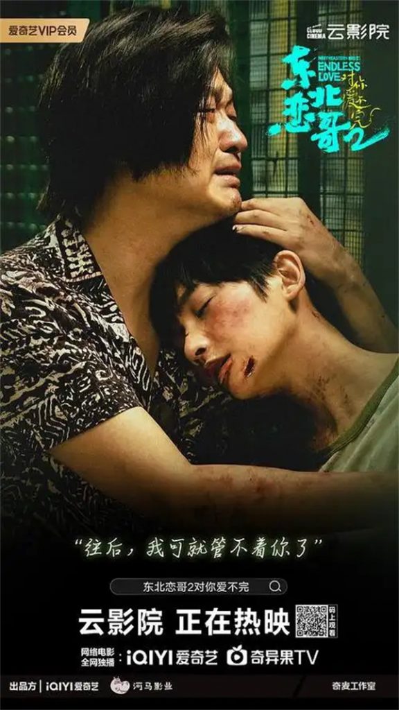搞笑电影《东北恋哥》剧情介绍
