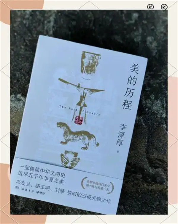 美的历程是什么书主要讲了什么内容