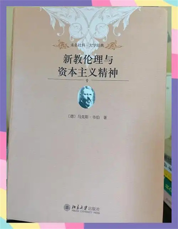 新教伦理与资本主义精神的主要观点是什么