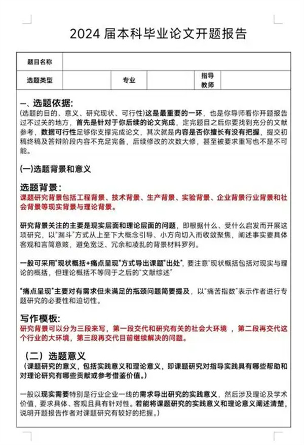 开题报告怎么写需要查重吗