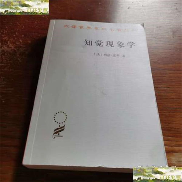 知觉现象学原理是什么都有哪些现象