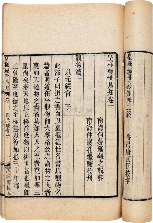 皇极经世书讲的是什么内容怎么才能看懂