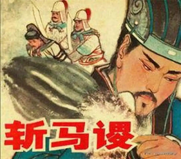 挥泪斩马谡的故事是真的吗