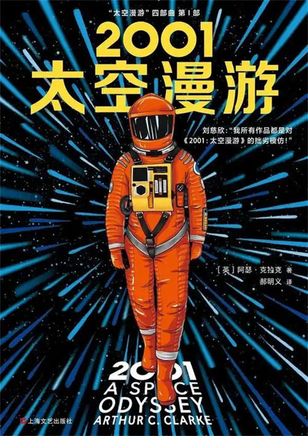 电影2001太空漫游剧情解析介绍