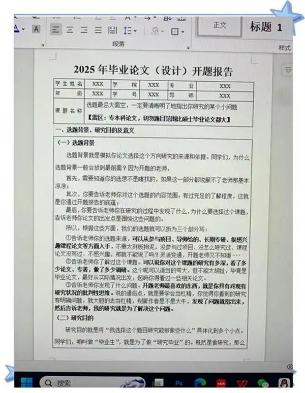 开题报告怎么写需要查重吗