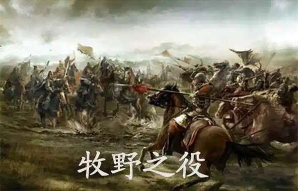 牧野之战的典故历史是谁和谁打的