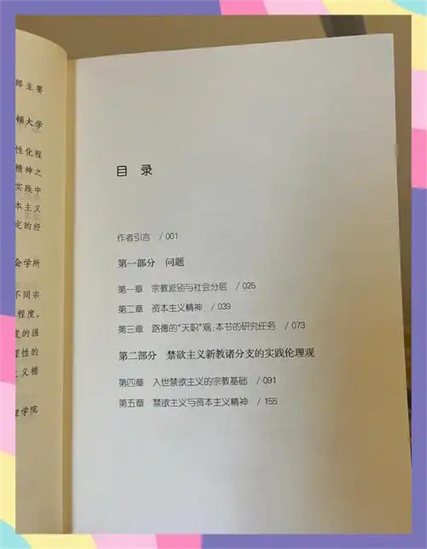 新教伦理与资本主义精神的主要观点是什么
