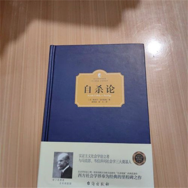 自杀论是谁写的一本什么书