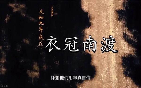 衣冠南渡是什么意思是哪个历史事件