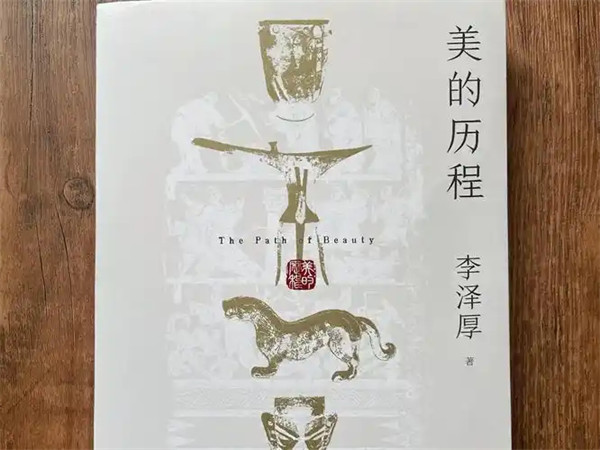 美的历程是什么书主要讲了什么内容