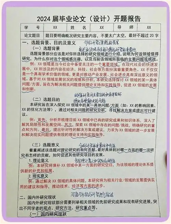 开题报告怎么写需要查重吗
