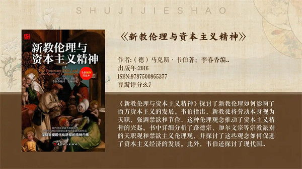 新教伦理与资本主义精神的主要观点是什么