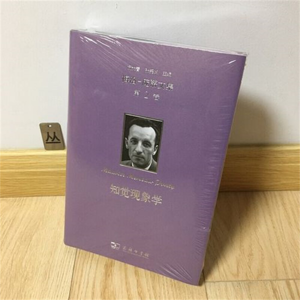 知觉现象学原理是什么都有哪些现象