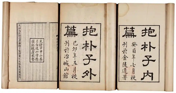 抱朴子内篇讲的是什么是一部什么样的著作