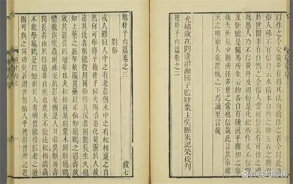 抱朴子内篇讲的是什么是一部什么样的著作