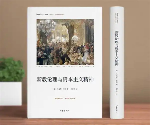新教伦理与资本主义精神的主要观点是什么